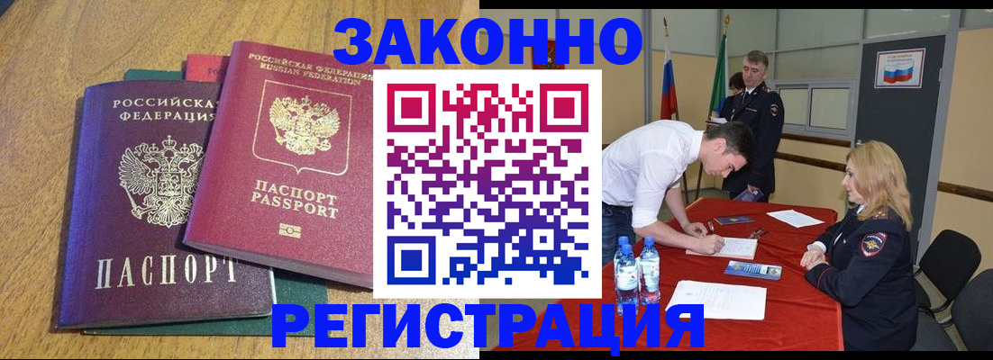 где прописаться в Закаменске