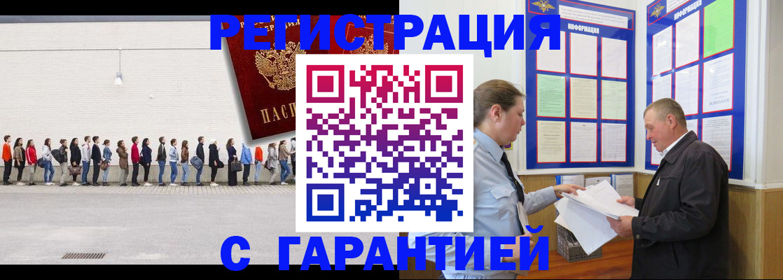 временная регистрация в Закаменске