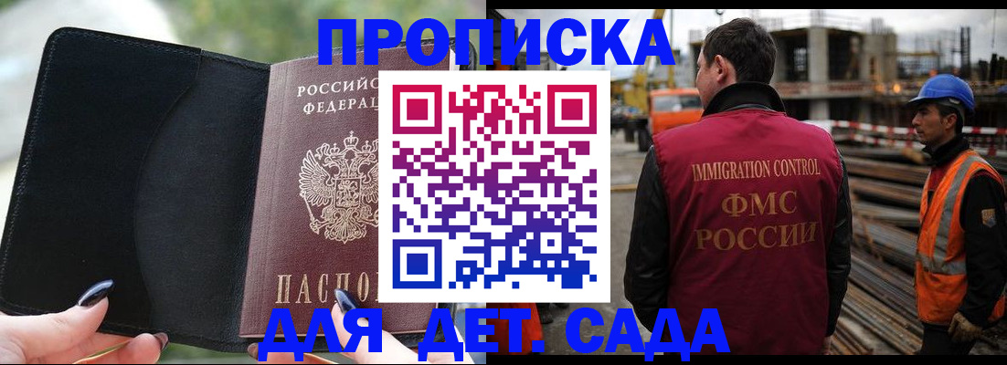 купить прописку в Закаменске